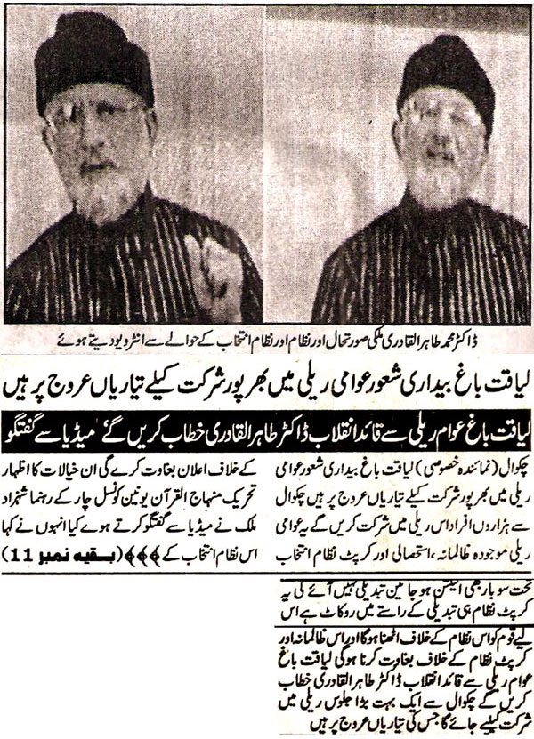 Minhaj-ul-Quran  Print Media CoveragePukkar-e-Aman