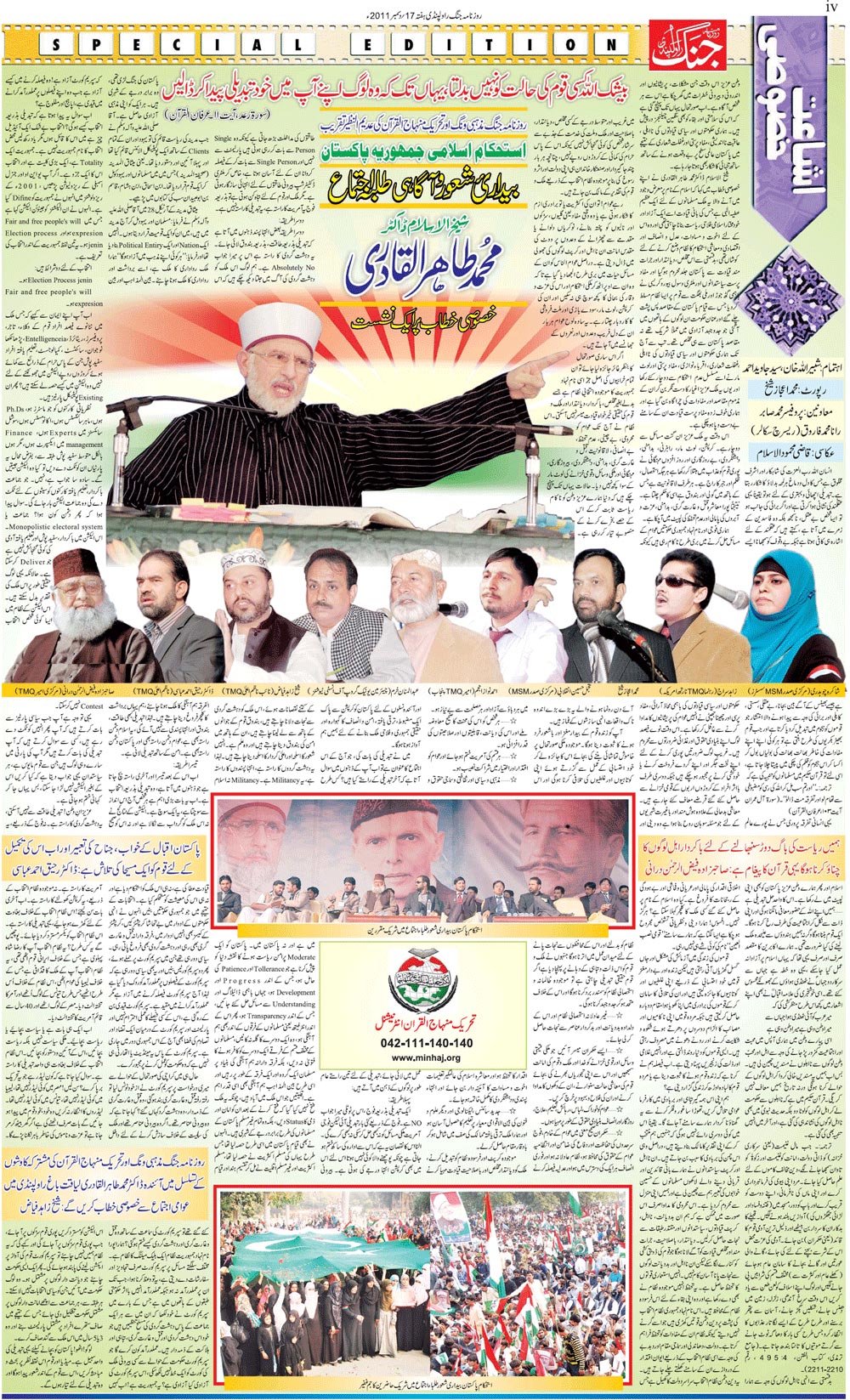 Minhaj-ul-Quran  Print Media CoverageDaily Jang Color Page 