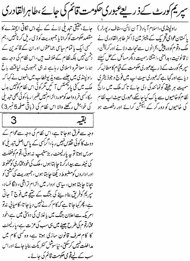 Minhaj-ul-Quran  Print Media CoverageDaily Waqt Back Page