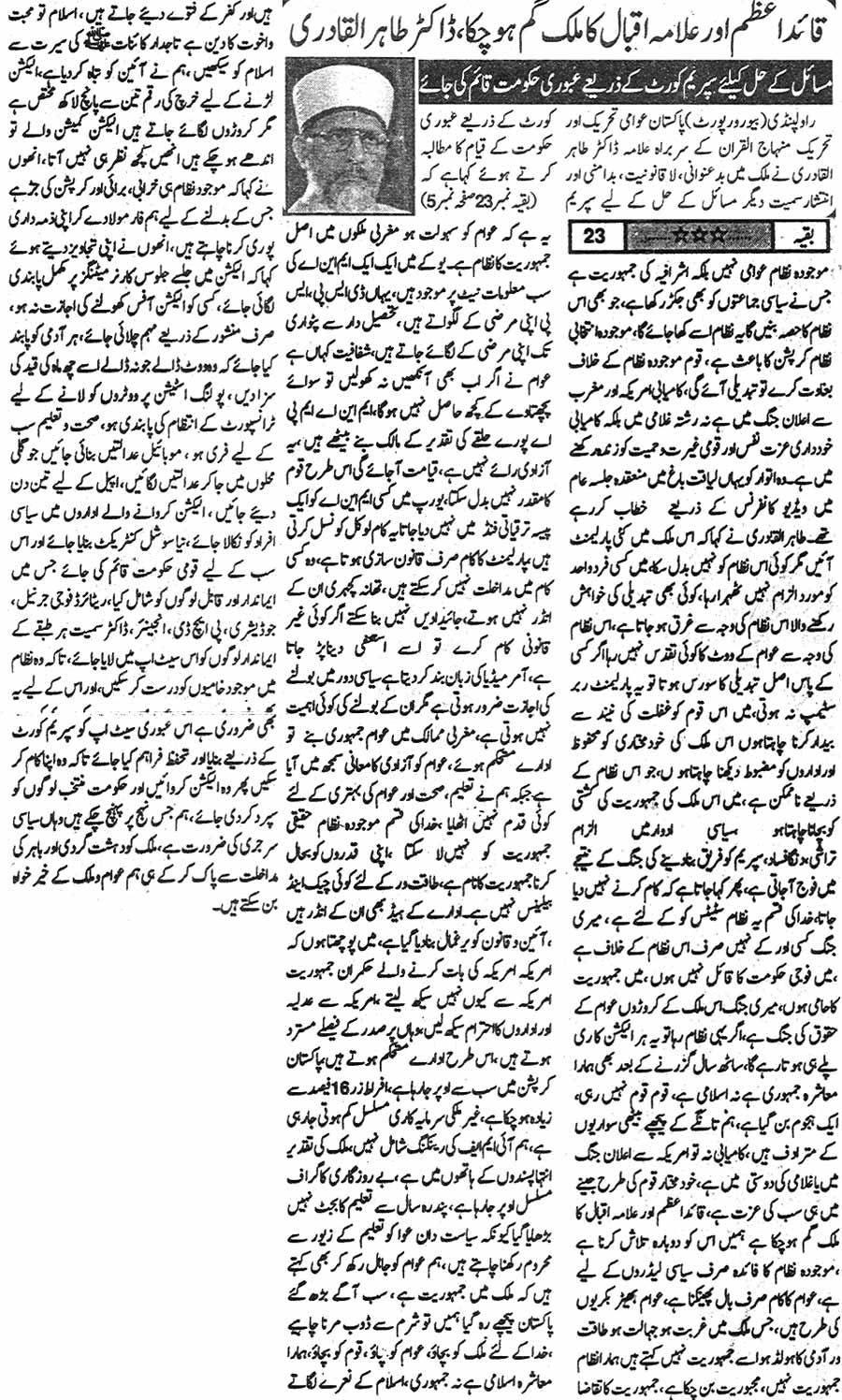 Minhaj-ul-Quran  Print Media CoverageDaily Istehkam Front Page