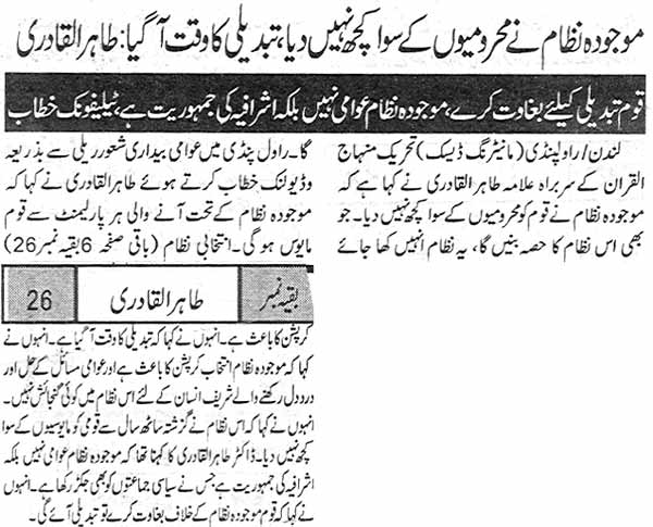Minhaj-ul-Quran  Print Media CoverageDaily Mashriq Back Page