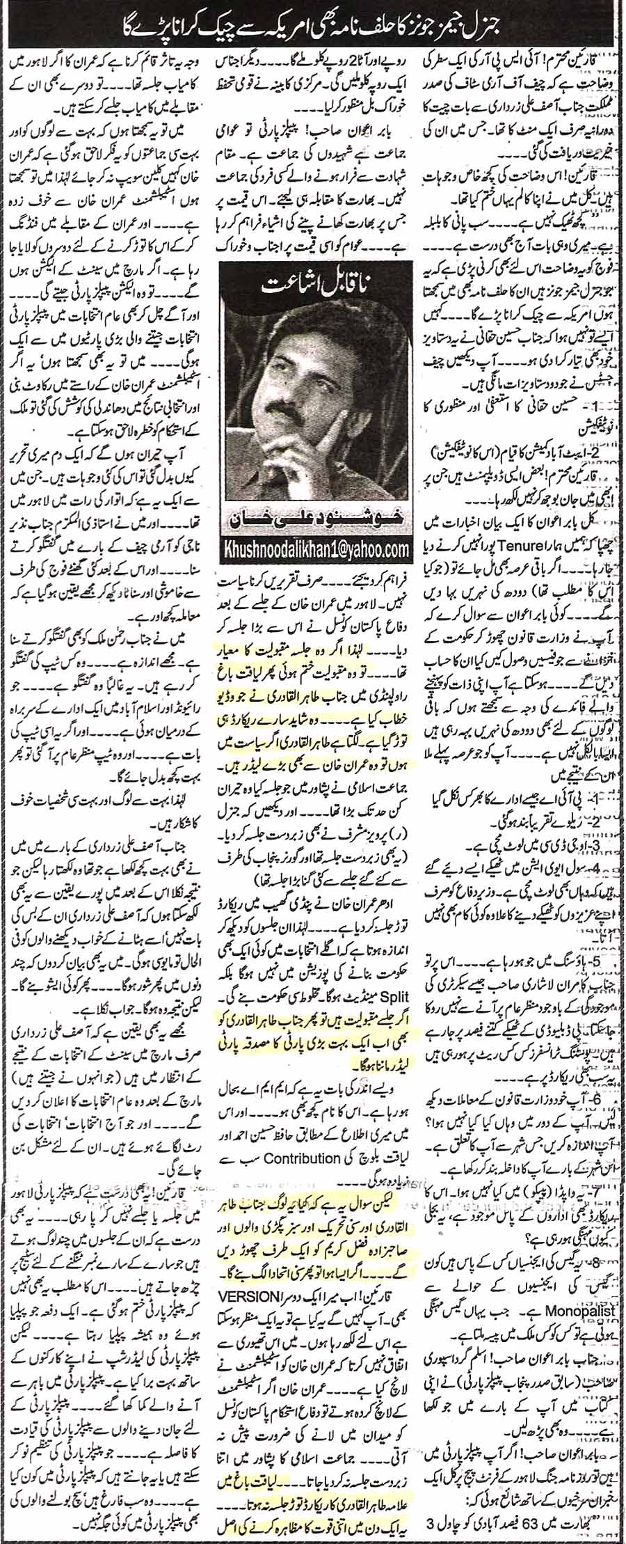 تحریک منہاج القرآن Minhaj-ul-Quran  Print Media Coverage پرنٹ میڈیا کوریج Daily Jinnah 