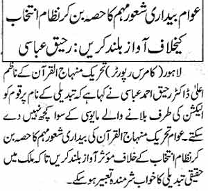 Minhaj-ul-Quran  Print Media CoverageDaily Express-P-2