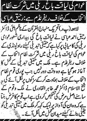 Minhaj-ul-Quran  Print Media CoverageDaily Mashriq page 3