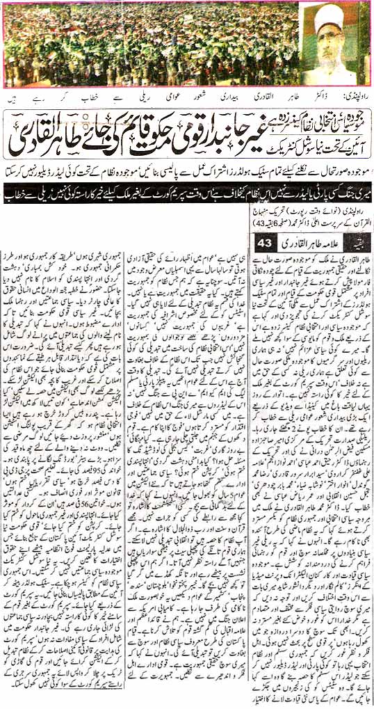 تحریک منہاج القرآن Minhaj-ul-Quran  Print Media Coverage پرنٹ میڈیا کوریج Daily Nawa-i-Waqt Front  page  