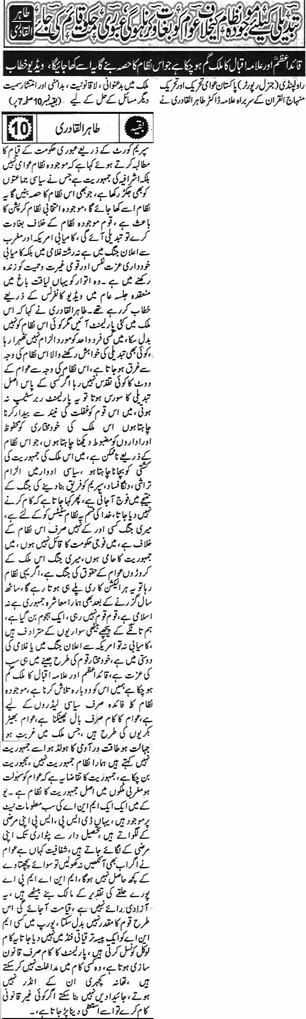 تحریک منہاج القرآن Minhaj-ul-Quran  Print Media Coverage پرنٹ میڈیا کوریج Daily Pakistan Front Page 