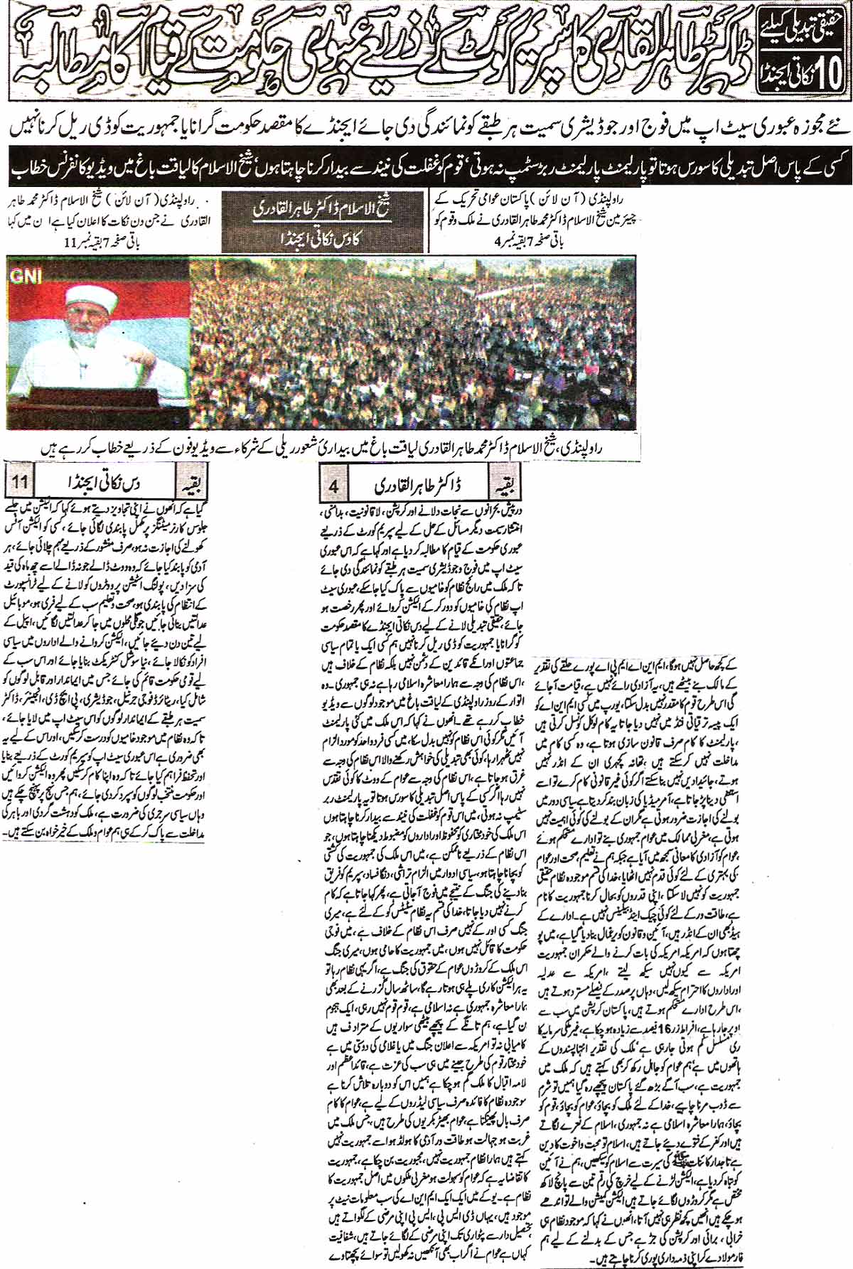 Minhaj-ul-Quran  Print Media Coverage Daily Alakhbar Page 1