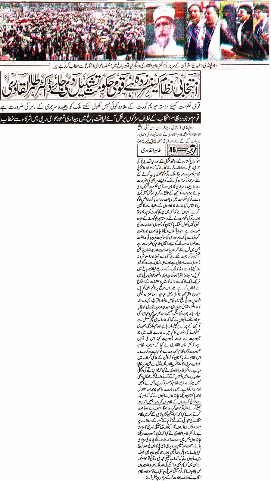 Minhaj-ul-Quran  Print Media CoverageDaily Jinnah  Back Page 
