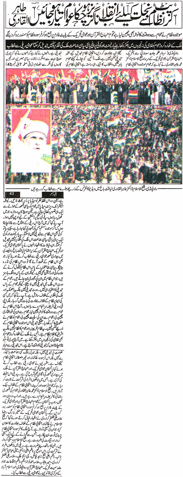 تحریک منہاج القرآن Minhaj-ul-Quran  Print Media Coverage پرنٹ میڈیا کوریج Daily KAshmir Express Page 1