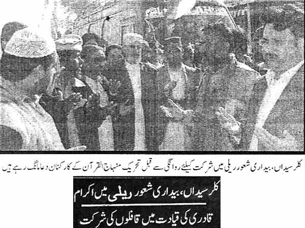 تحریک منہاج القرآن Minhaj-ul-Quran  Print Media Coverage پرنٹ میڈیا کوریج Daily Univesal Page 2