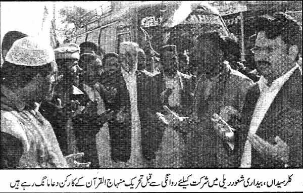 تحریک منہاج القرآن Minhaj-ul-Quran  Print Media Coverage پرنٹ میڈیا کوریج Daily Alakhbar Back  Page