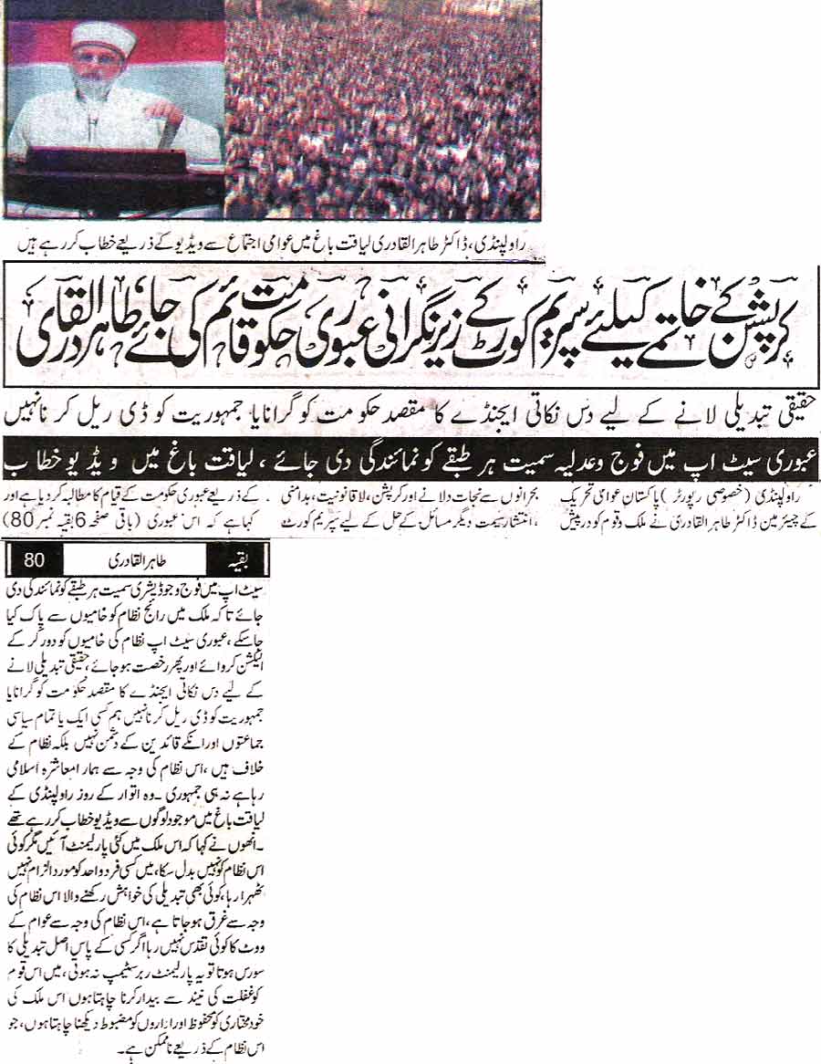تحریک منہاج القرآن Minhaj-ul-Quran  Print Media Coverage پرنٹ میڈیا کوریج Daily The Voice of Pakistan 
