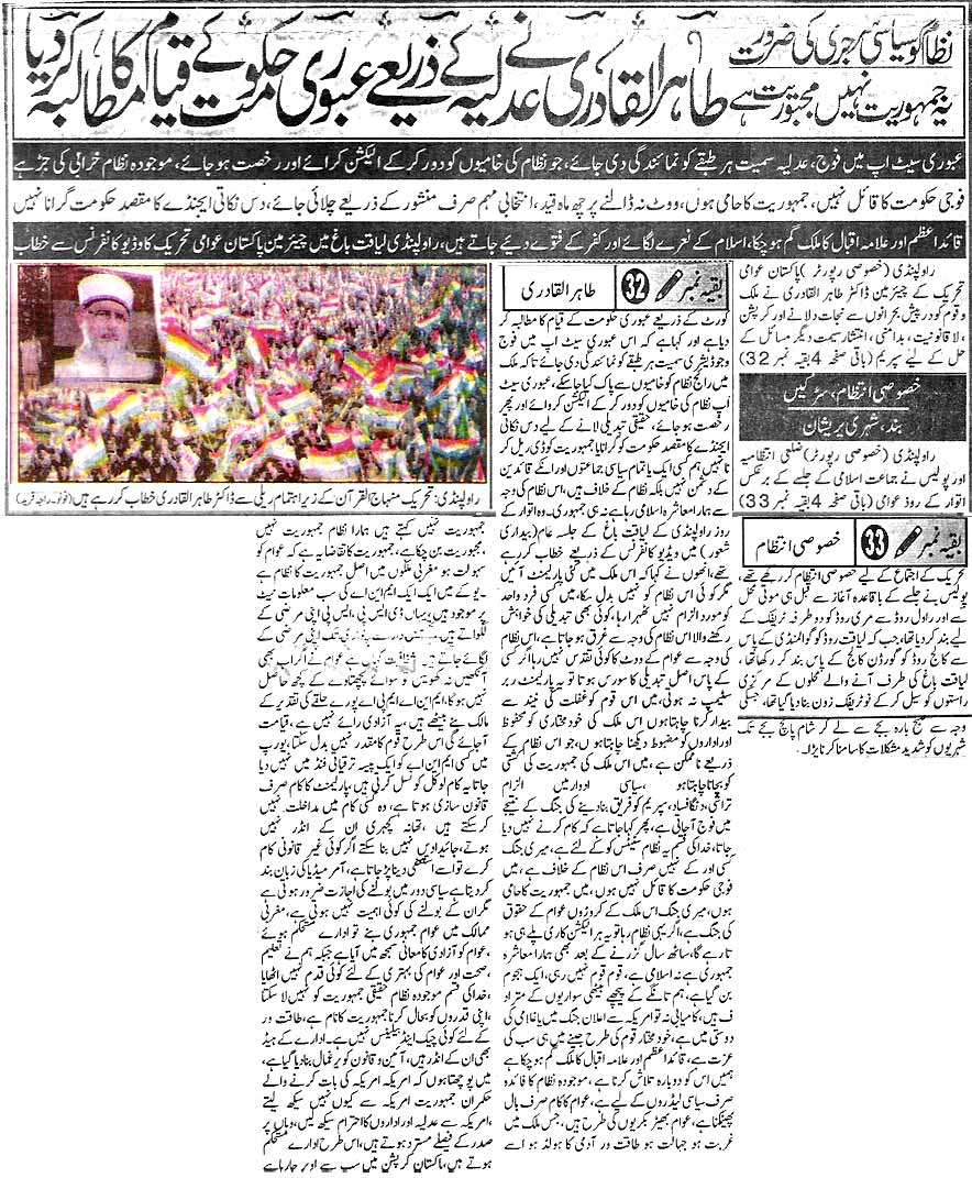 تحریک منہاج القرآن Minhaj-ul-Quran  Print Media Coverage پرنٹ میڈیا کوریج Daily Azkar Page 1