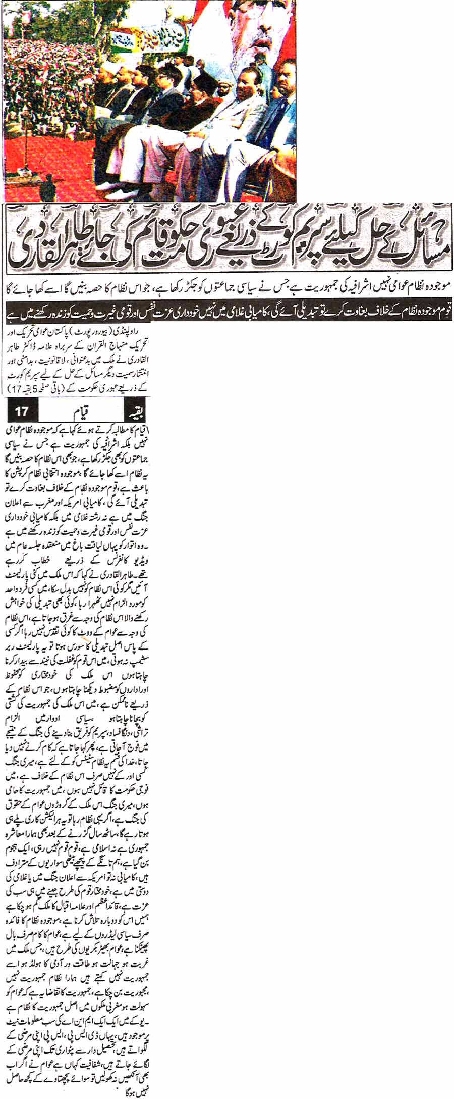 تحریک منہاج القرآن Minhaj-ul-Quran  Print Media Coverage پرنٹ میڈیا کوریج Daily Sarka rBack Page 