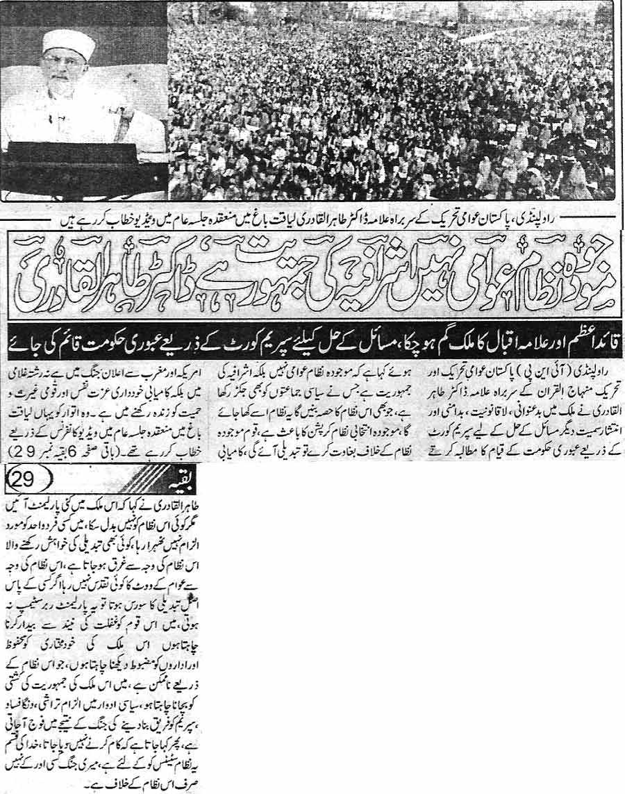 تحریک منہاج القرآن Minhaj-ul-Quran  Print Media Coverage پرنٹ میڈیا کوریج Daily Tulou Page 1