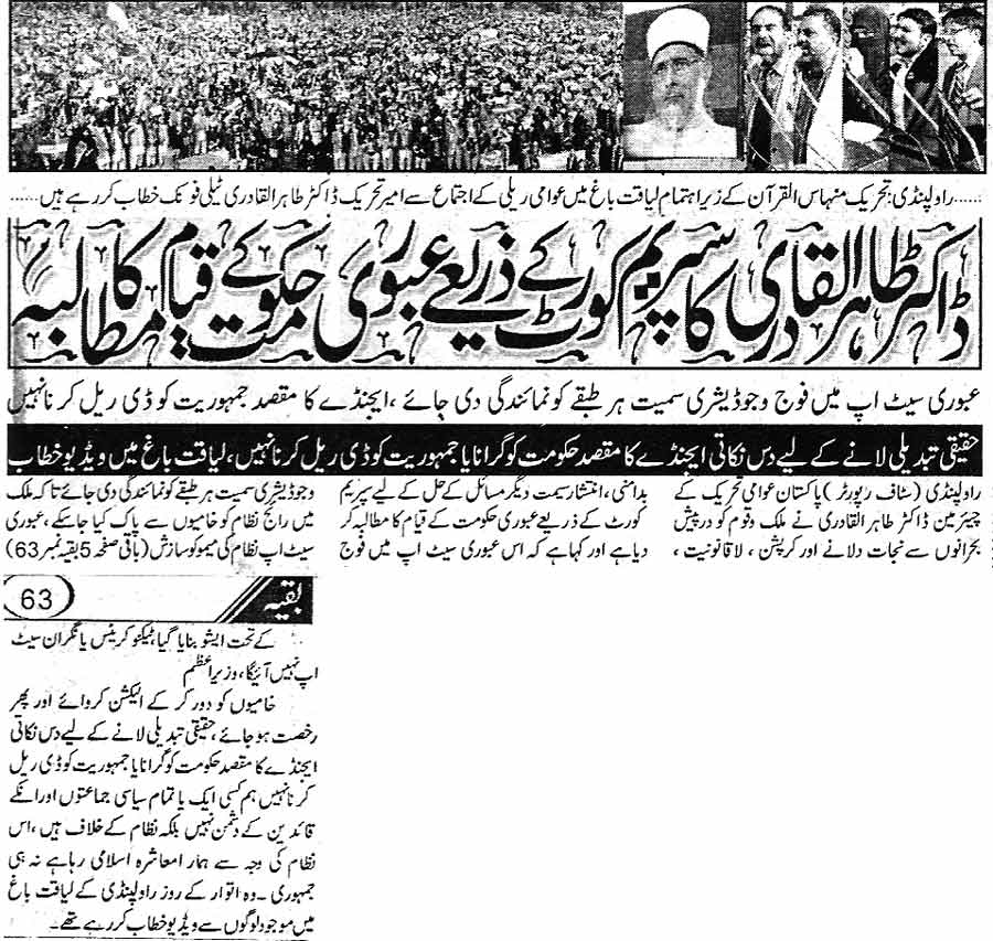 تحریک منہاج القرآن Minhaj-ul-Quran  Print Media Coverage پرنٹ میڈیا کوریج Daily Public Back  Page 