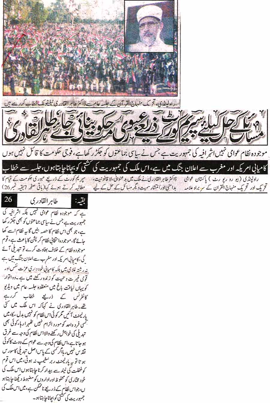 تحریک منہاج القرآن Minhaj-ul-Quran  Print Media Coverage پرنٹ میڈیا کوریج Daily Universal Page 1