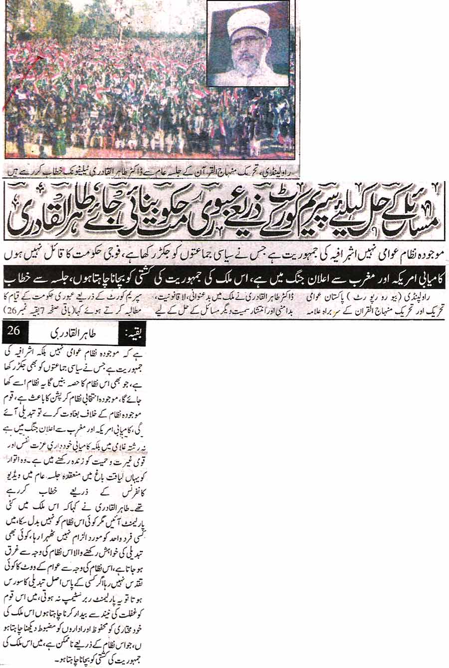 Minhaj-ul-Quran  Print Media Coverage Daily Universal Page 1