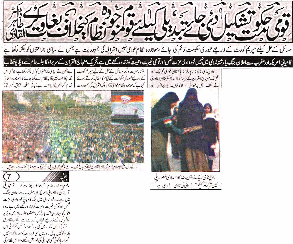Minhaj-ul-Quran  Print Media CoverageDaily Mussalman Page 1