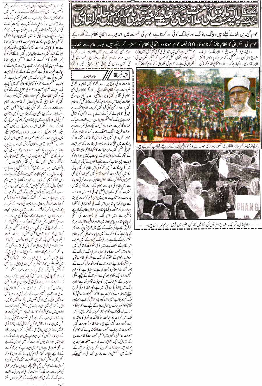 Pakistan Awami Tehreek Print Media CoverageDaily News Mart Page 1