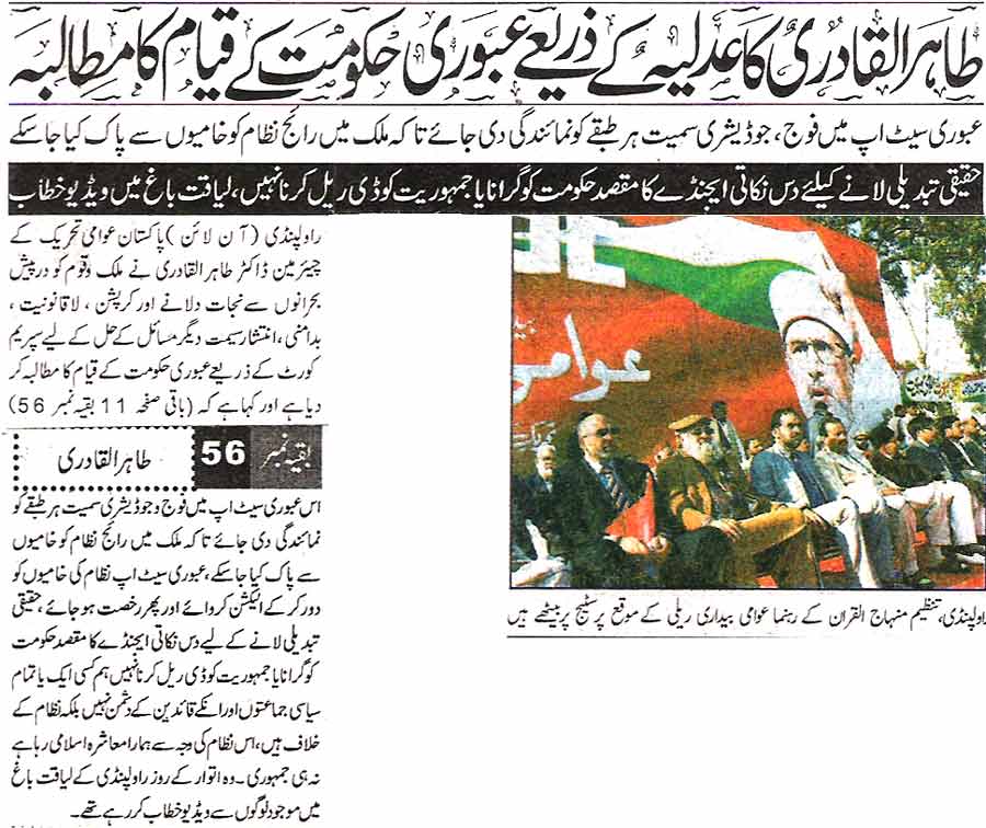 تحریک منہاج القرآن Minhaj-ul-Quran  Print Media Coverage پرنٹ میڈیا کوریج Daily Akhbar-e-Khyber