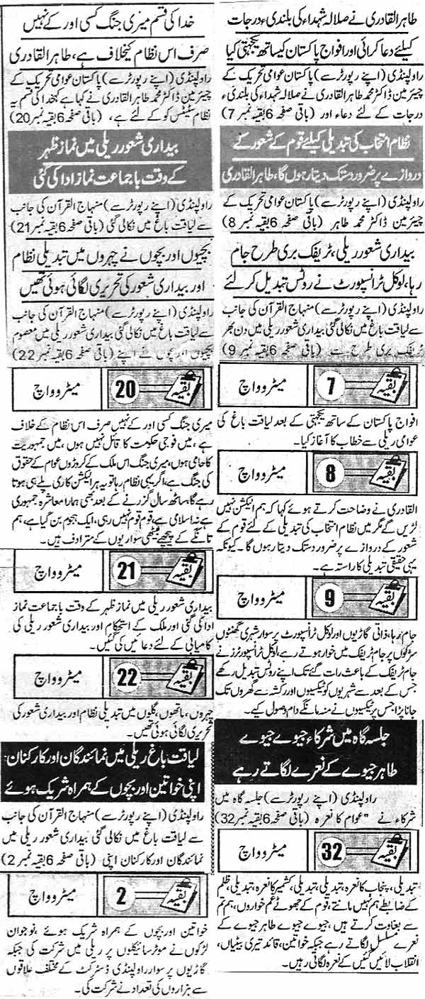تحریک منہاج القرآن Minhaj-ul-Quran  Print Media Coverage پرنٹ میڈیا کوریج Daily Metro Wateh Page 1
