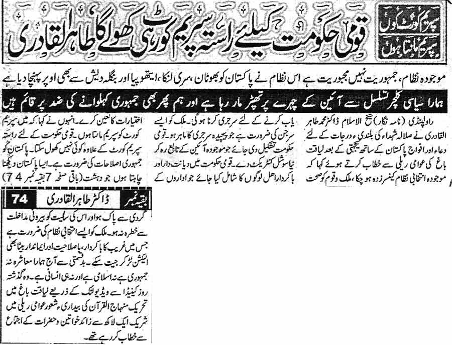 Minhaj-ul-Quran  Print Media CoverageDaily Akhbar-e-Millat Back Page