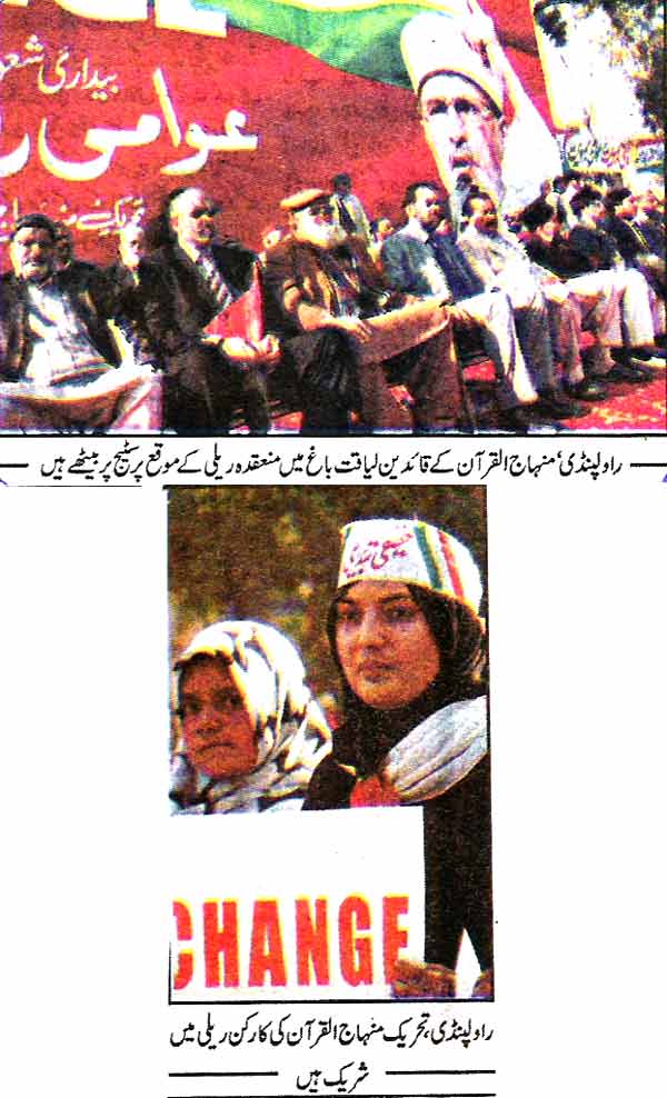 تحریک منہاج القرآن Minhaj-ul-Quran  Print Media Coverage پرنٹ میڈیا کوریج Daily Baad-e- Shimal Page 1