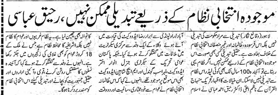تحریک منہاج القرآن Minhaj-ul-Quran  Print Media Coverage پرنٹ میڈیا کوریج Daily Hakomat Page 2