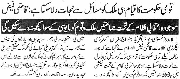 تحریک منہاج القرآن Minhaj-ul-Quran  Print Media Coverage پرنٹ میڈیا کوریج Daily Ash-shatq Page 2