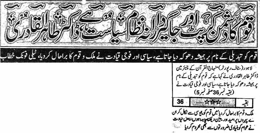 تحریک منہاج القرآن Minhaj-ul-Quran  Print Media Coverage پرنٹ میڈیا کوریج Daily Awami Back  Page 