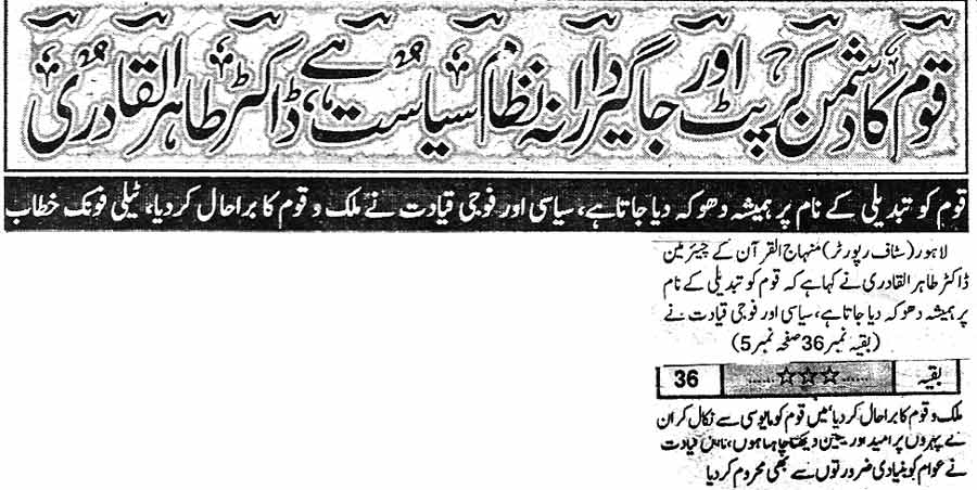 تحریک منہاج القرآن Minhaj-ul-Quran  Print Media Coverage پرنٹ میڈیا کوریج Daily Istehkam Back Page 
