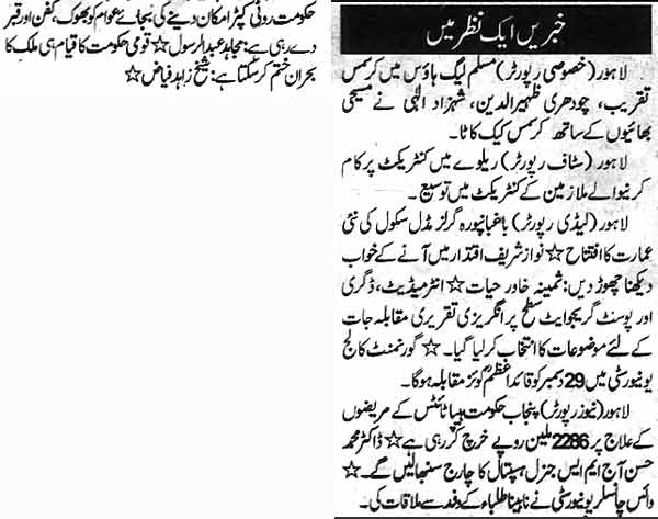 تحریک منہاج القرآن Minhaj-ul-Quran  Print Media Coverage پرنٹ میڈیا کوریج Daily Nawa-i-Waqt page 11