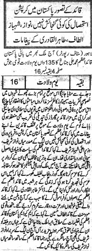 Minhaj-ul-Quran  Print Media CoverageDaily Awaz Page 1