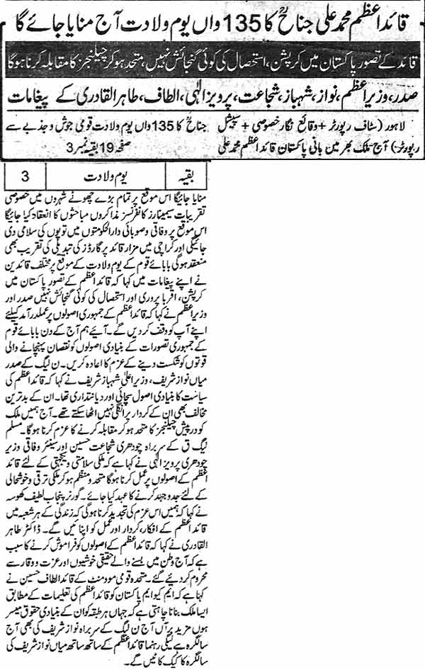 Minhaj-ul-Quran  Print Media CoverageDaily jang Page 1