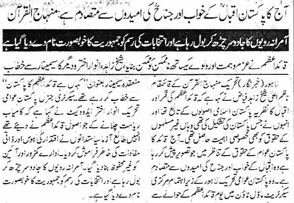 Minhaj-ul-Quran  Print Media CoverageDaily Mashriq Page 2