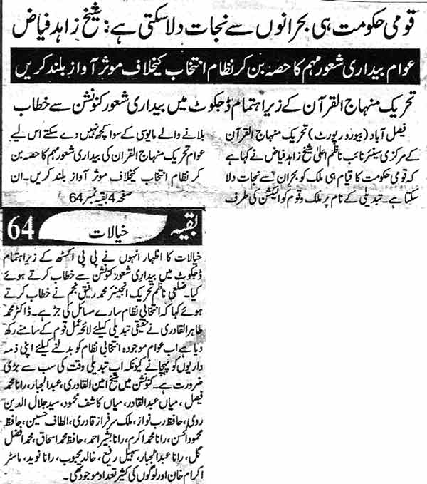 Minhaj-ul-Quran  Print Media CoverageDaily Ash-sharq Page 3