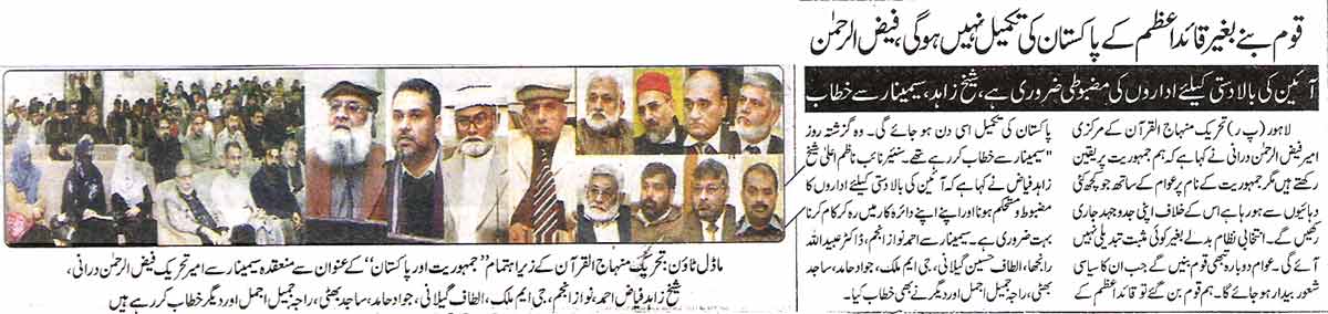 تحریک منہاج القرآن Minhaj-ul-Quran  Print Media Coverage پرنٹ میڈیا کوریج Daily  Nai Baat  Page 2
