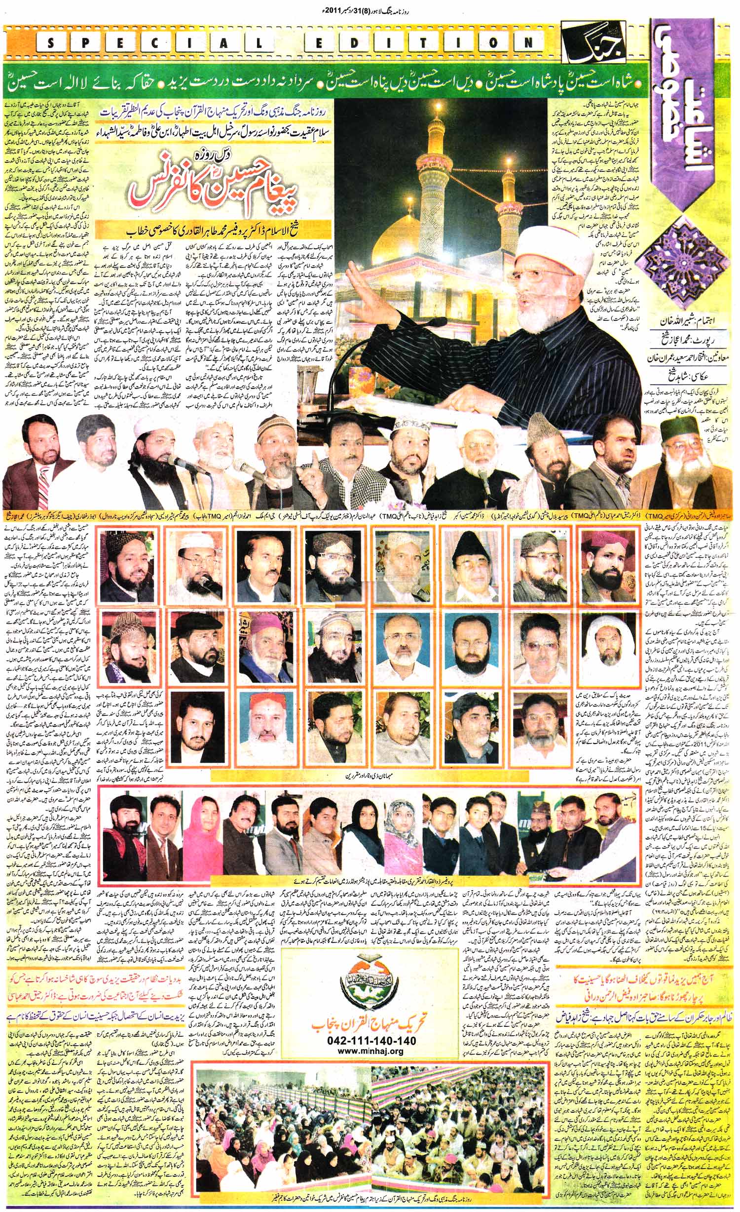 تحریک منہاج القرآن Minhaj-ul-Quran  Print Media Coverage پرنٹ میڈیا کوریج Daily Jang Page 8