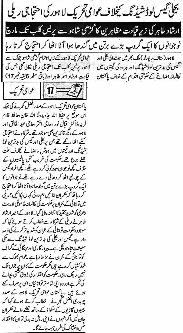 تحریک منہاج القرآن Minhaj-ul-Quran  Print Media Coverage پرنٹ میڈیا کوریج Daily jinnah Back Page