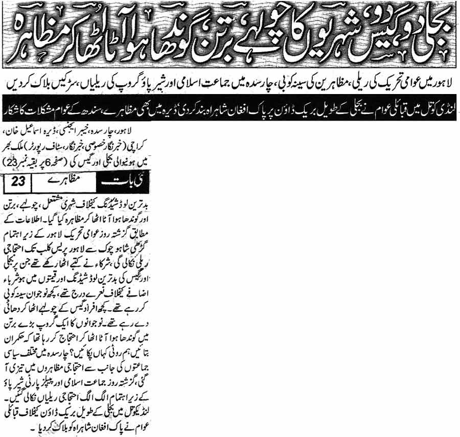 تحریک منہاج القرآن Minhaj-ul-Quran  Print Media Coverage پرنٹ میڈیا کوریج Daily Nai Baat Page 1