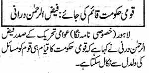 Minhaj-ul-Quran  Print Media CoverageDaily Nawa-i-Waqt page 5 