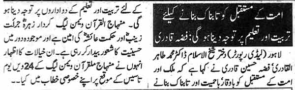 تحریک منہاج القرآن Minhaj-ul-Quran  Print Media Coverage پرنٹ میڈیا کوریج Daily Nawa-i-Waqt page 12 