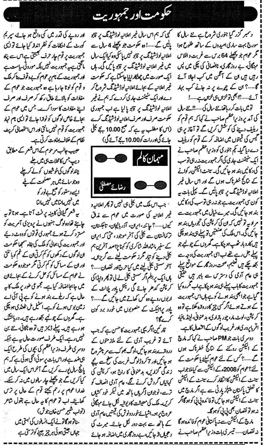 تحریک منہاج القرآن Minhaj-ul-Quran  Print Media Coverage پرنٹ میڈیا کوریج Daily Sehar