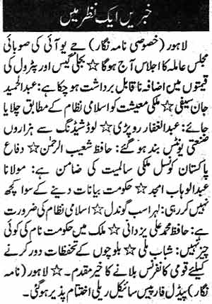 Minhaj-ul-Quran  Print Media CoverageDaily Nawa-i-Waqt  Page 2