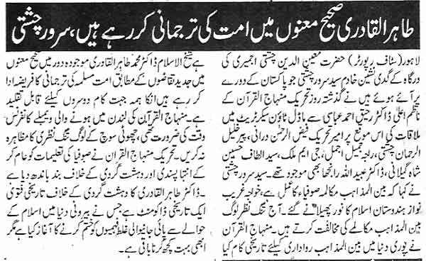 Minhaj-ul-Quran  Print Media Coverage Daily HAkoomat Page 2