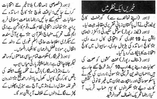 Minhaj-ul-Quran  Print Media CoverageDaily Nawa-i-Waqt page 2 