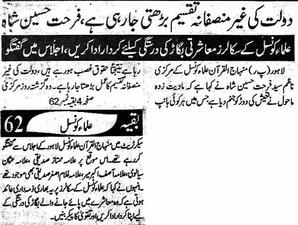 Minhaj-ul-Quran  Print Media CoverageDaily Ash-sharq  Page  2