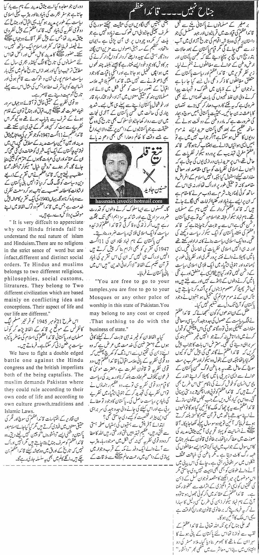Minhaj-ul-Quran  Print Media CoverageDaily Din Editorial  Page