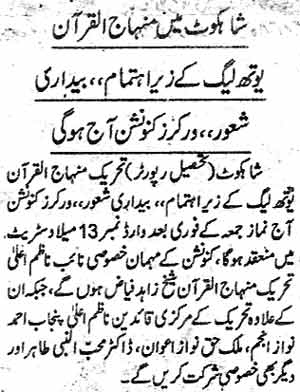 Minhaj-ul-Quran  Print Media CoverageDaily Jinnah-P-5
